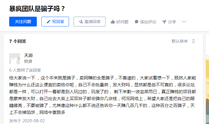 暴疯团队是骗子吗？-阿灿说钱