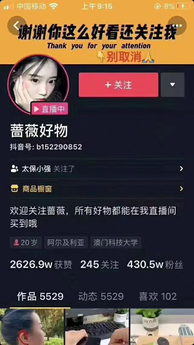 图片[1]-爆抖联盟蔷薇好物连怼100技术，一天连怼上百个视频，单场直播平均带货30万玩法-阿灿说钱