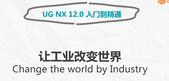 图片[1]-UG NX 12.0 入门到精通教程-阿灿说钱