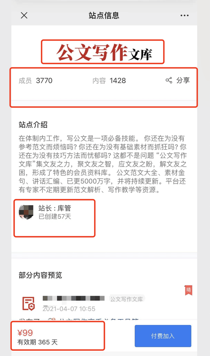 图片[1]-郭耀天借助官方账户SEO拦截精准流量，57天内自动实现37万元-金石博客