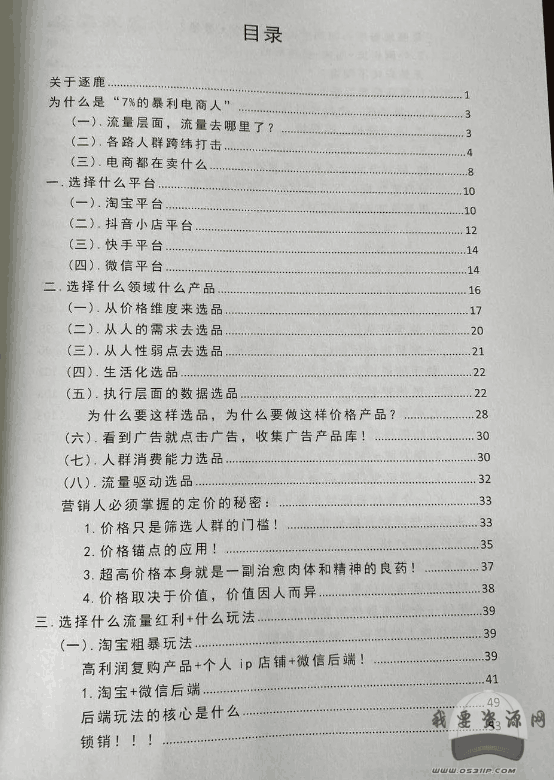 逐鹿出品《7%的暴利电商人》 逐鹿学堂电商新书干货多电子版