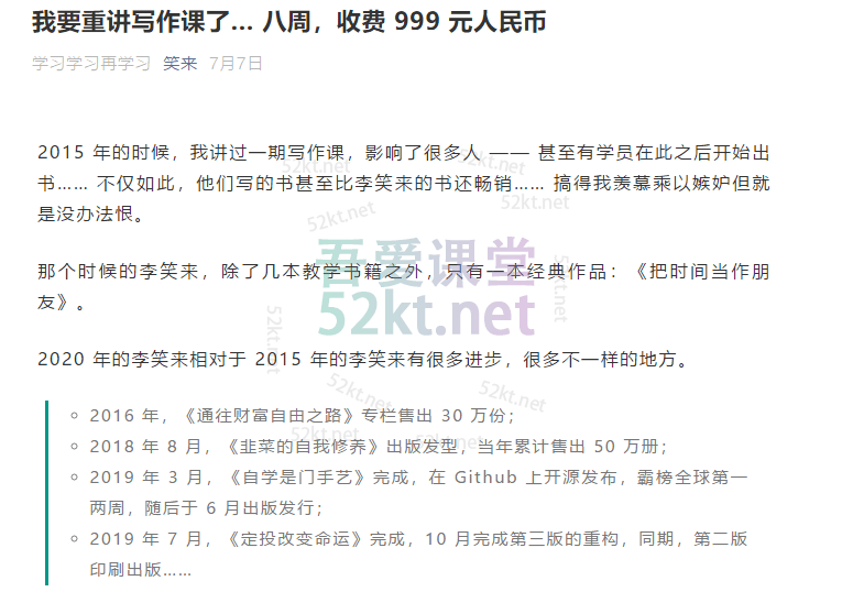 图片[2]-2021新版李笑来写作训练营（视频+课件）价值2298元-阿灿说钱