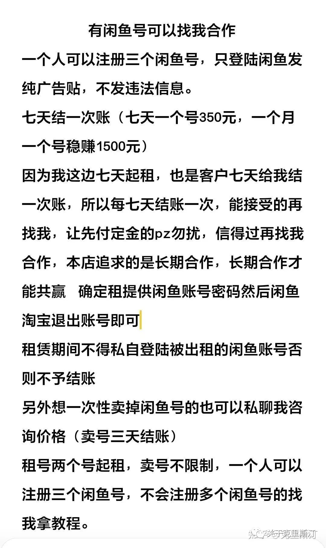 闲鱼租号的结局，喜获银手铐一对-阿灿说钱