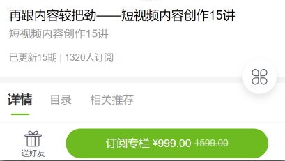 赵磊（令狐）再跟内容较把劲-短视频内容创作15讲破解内容的秘密价值999元