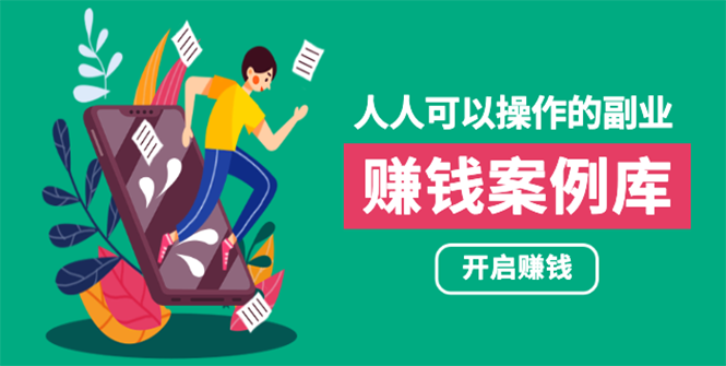 新手副业项目：帮你快速赚钱的实战案例方法，简单操作月入五万-阿灿说钱