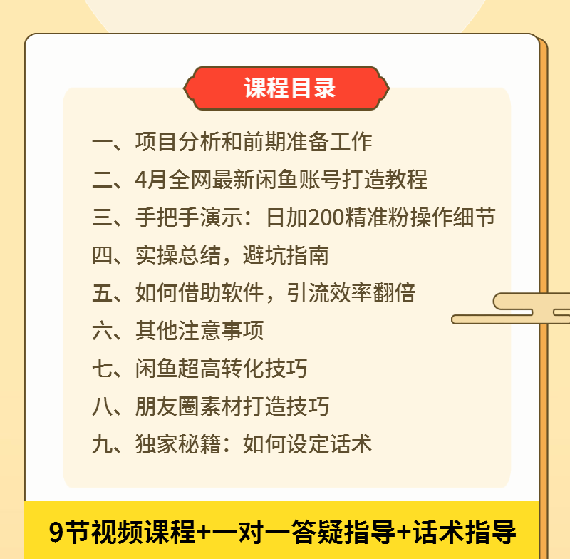 2020最新《闲鱼被动引流2.0技术》手把手演示，日加200+精准粉操作细节