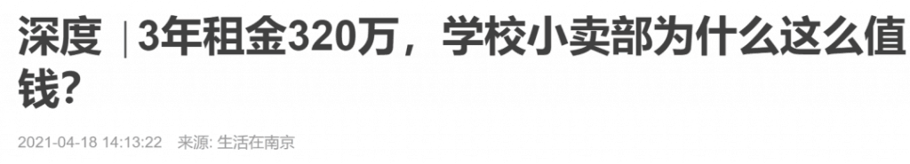 图片[7]-火车站旁开小超市，老项目，但值得一试，年挣70万！-阿灿说钱