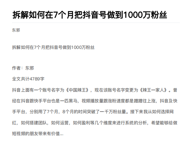 从开始到盈利一步一步拆解如何在7个月把抖音号粉丝做到1000万-阿灿说钱