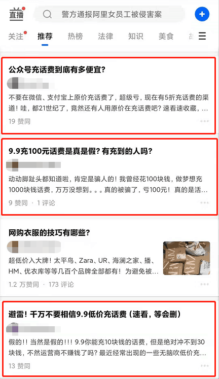 低价冲话费套路+外卖cps引流推广骚操作，赚钱的永远在赚钱！-阿灿说钱