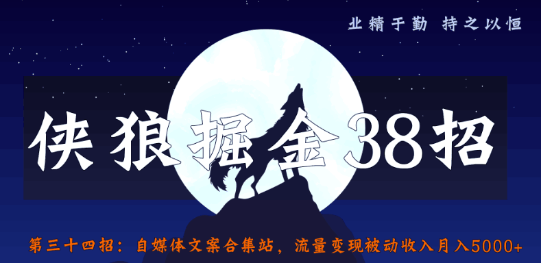 侠狼掘金38招第33招批量添加视频水印，精准流量自动上门寻找