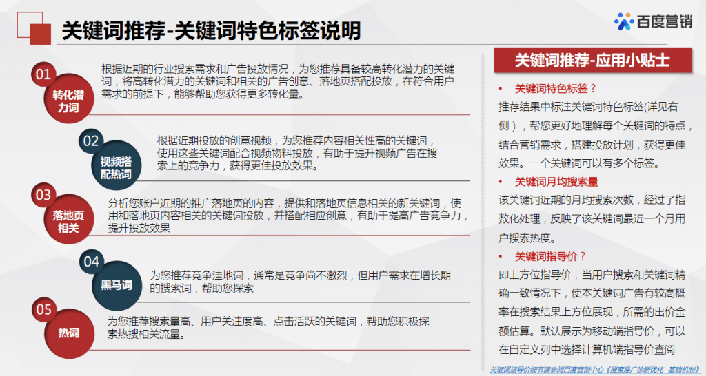 百度推广关键词规划师入口：学会使用轻松寻找低竞争大流量关键词