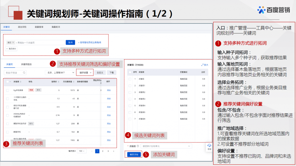 百度推广关键词规划师入口：学会使用轻松寻找低竞争大流量关键词