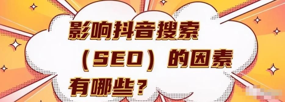 教你抖音seo关键词优化，抖音排名大几率就是下一个百度SEO-阿灿说钱