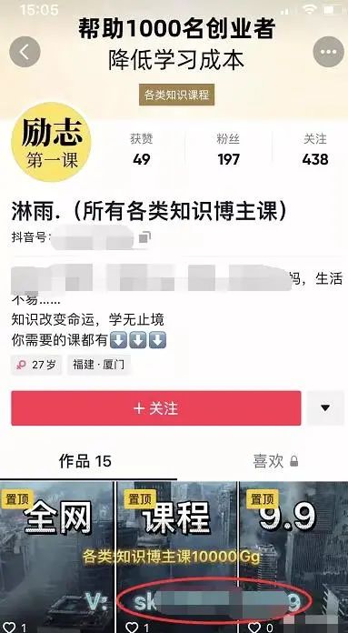 图片[2]-全网课程9.9抖音截流，日赚数百！-阿灿说钱