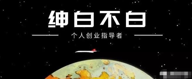 绅白不白·抖音0撸项目：当日收益500，无线作品，不养号【视频教程】-阿灿说钱