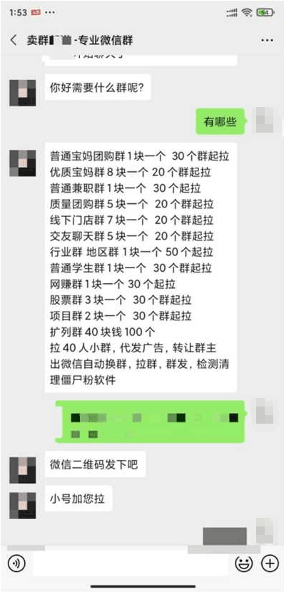 零成本整合微信群，微信卖群多重变现，稳定月过万的实战者