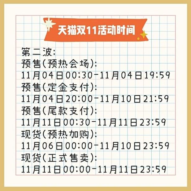 双十一是几月几日几号（2021淘宝天猫京东双11活动时间介绍）