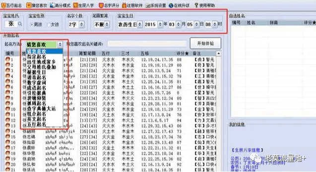 图片[4]-起名项目赚钱的方法（起名项目实战操作0成本到月入数万）-阿灿说钱