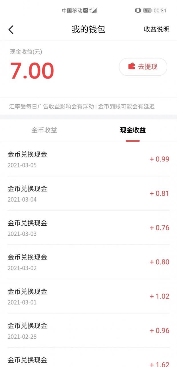 浏览广告赚钱的平台APP（今日头条观看15秒广告得现金收益，你来吗？）