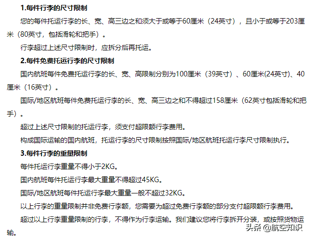 坐飞机不能带的东西有哪些（新规下各航司对行李的要求和携带物品指南）【收藏】