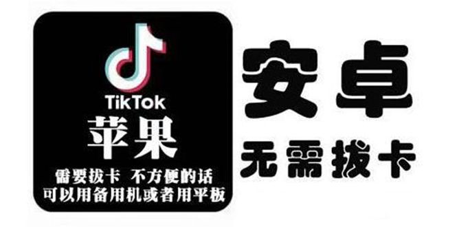 TIKTOK海外版短视频操作教程(苹果/安卓)，帮助国内也能刷海外版抖音
