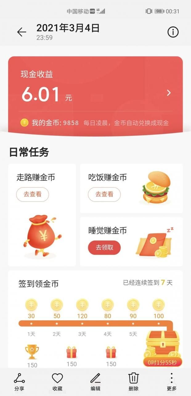 浏览广告赚钱的平台APP（今日头条观看15秒广告得现金收益，你来吗？）