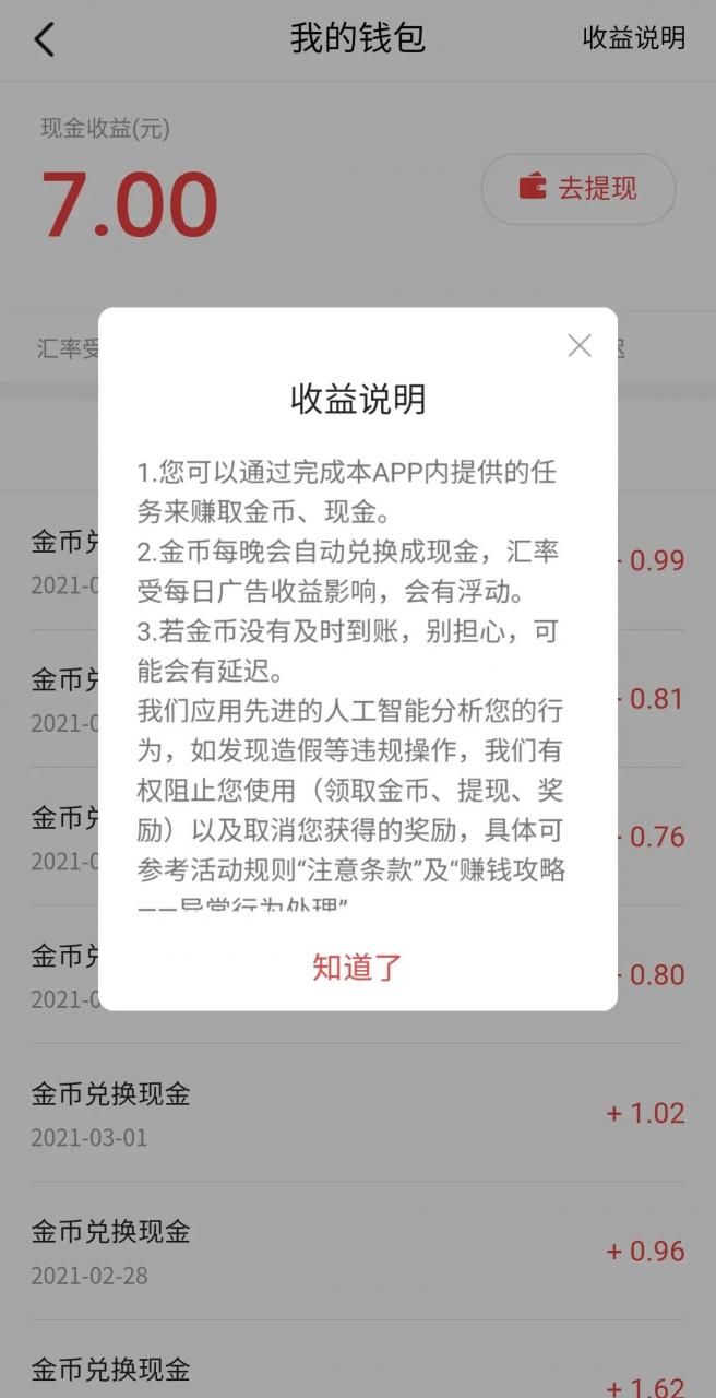 浏览广告赚钱的平台APP（今日头条观看15秒广告得现金收益，你来吗？）