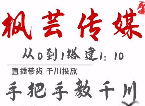 11月千川推广最新玩法，手把手教你搭建1:10的计划【枫芸传媒】