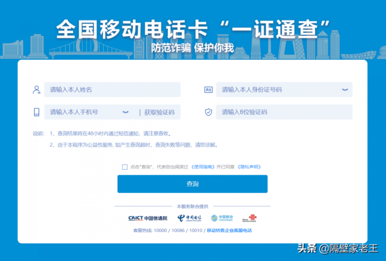 全国移动号码一证通查（快查你名下有无冒用的电话卡）