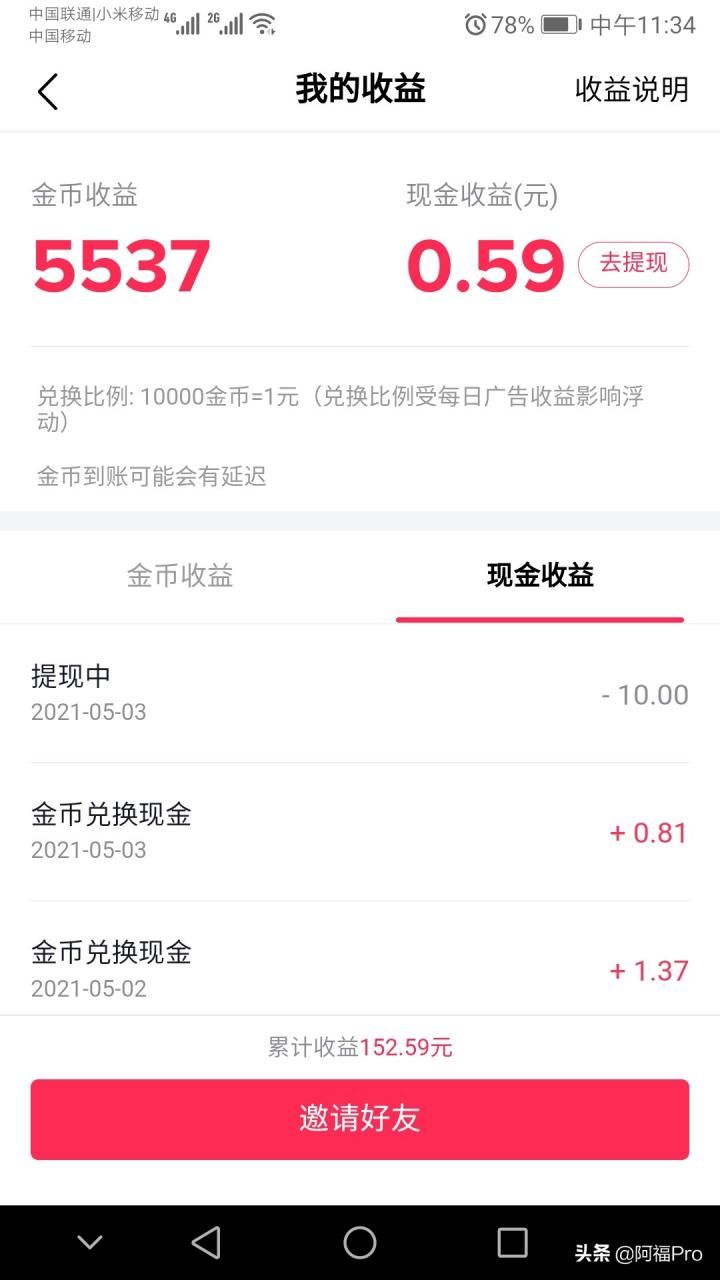 支付宝赏金怎么提现（支付宝赏金提现步骤教程）