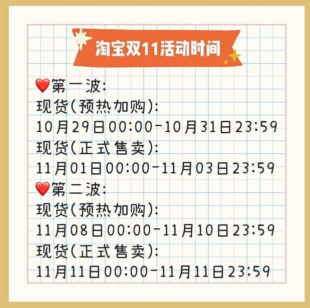 双十一是几月几日几号（2021淘宝天猫京东双11活动时间介绍）