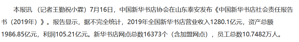 图片[9]-老字号新华书店盈利模式研究 （新华书店依旧还年入千亿的秘密！）-阿灿说钱