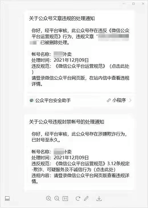 图片[3]-月入10万外卖券公众号被封。-阿灿说钱