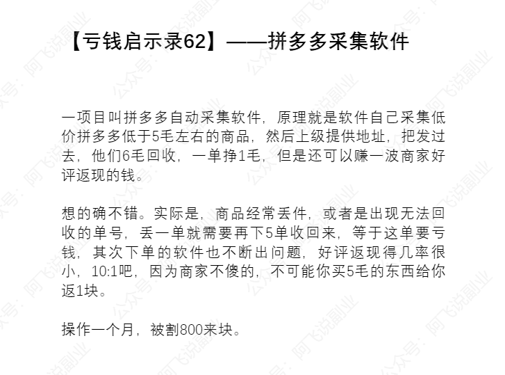 图片[2]-0成本撸拼多多免单项目，还能倒赚几百！-阿灿说钱