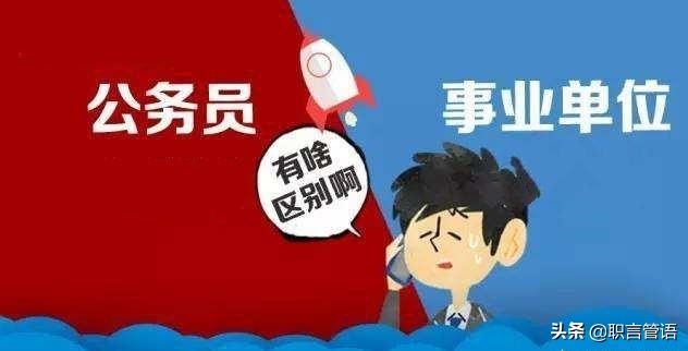 什么是公务员，一般人考公务员难吗