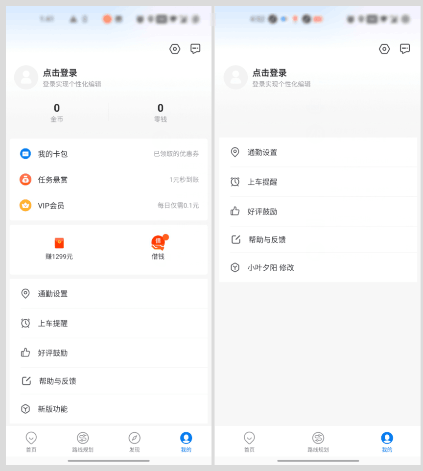 图片[6]-车来liao-简化版App，（实时公交App：纯净无广告）-阿灿说钱