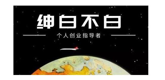 绅白不白·软件问答日撸300，通过软件批量操作赚取佣金！-阿灿说钱