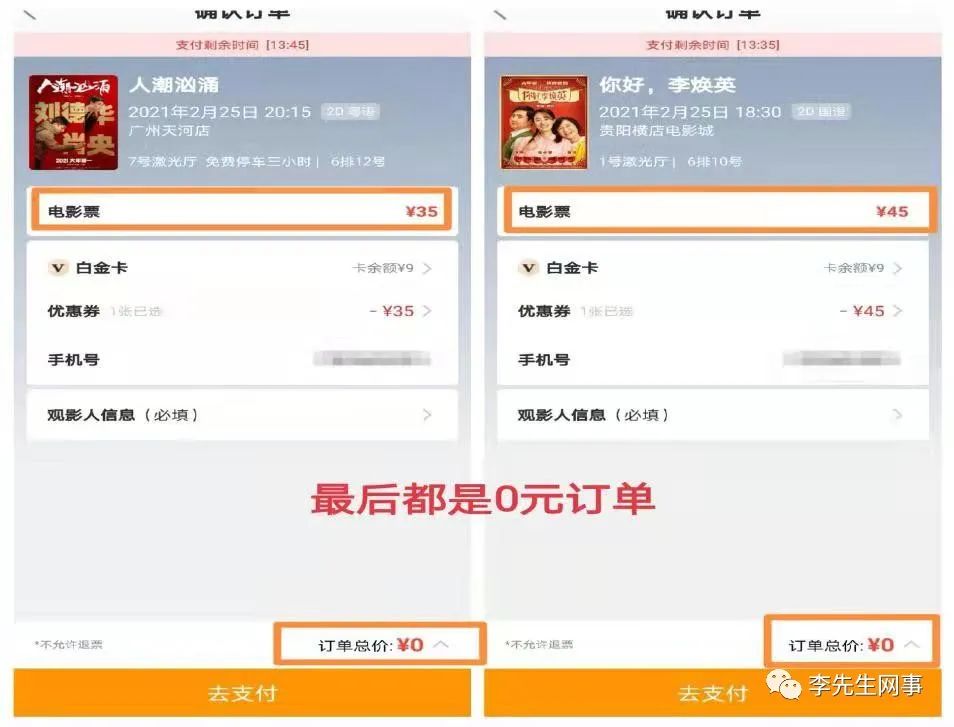 图片[13]-闲鱼出售电影票买卖项目：靠一部手机，每月赚到9000元？-阿灿说钱