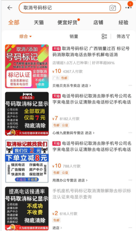 图片[3]-消除电话标记项目（0成本取消电话标记，月入数万）-阿灿说钱