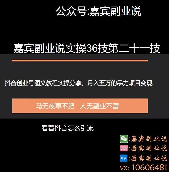 嘉宾副业说实操36技第二十一技：抖音创业号图文教程分享，月入五万的暴力变现项目实操-阿灿说钱