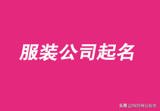 2022最新版的服装店名字大全