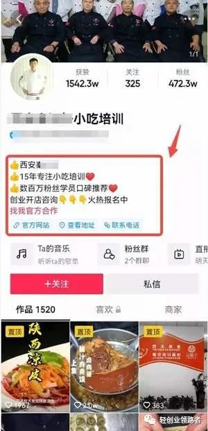 图片[3]-如何借助短视频，做小吃培训项目快速变现-阿灿说钱