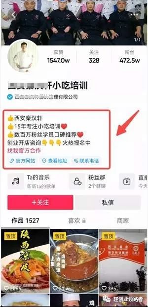 图片[7]-如何借助短视频，做小吃培训项目快速变现-阿灿说钱