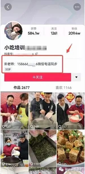 图片[8]-如何借助短视频，做小吃培训项目快速变现-阿灿说钱