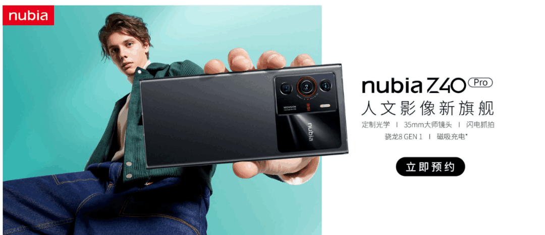 图片[1]-3399元！国产旗舰努比亚Z40 Pro正式发布，配置凶残…-阿灿说钱