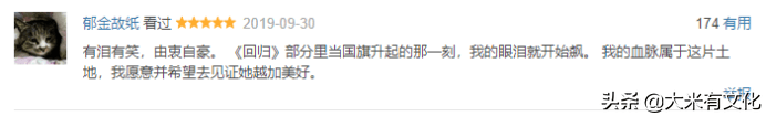 看完《我和我的祖国》，30个真实观感评价