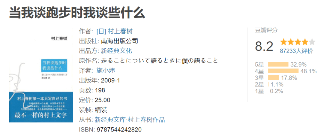 图片[2]-临公子：我在京东买了本神书《当我谈跑步时，我谈些什么》，值得看10遍-阿灿说钱