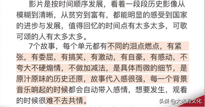 看完《我和我的祖国》，30个真实观感评价