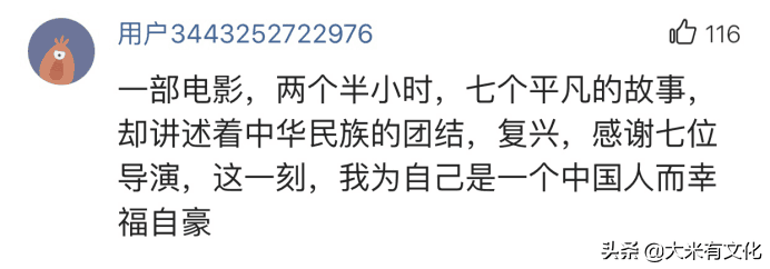 看完《我和我的祖国》，30个真实观感评价