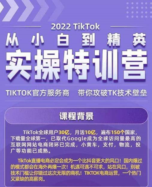Seven漆·2022Tiktok从小白到精英实操特训营，带你掌握Tiktok账号运营-智多资源网